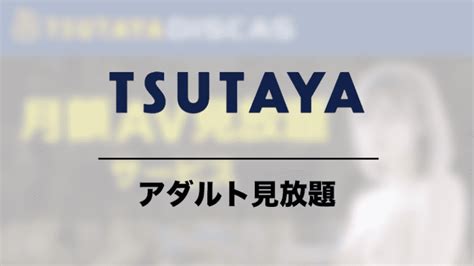 tsutaya アダルト サンプル|「サンプル」の検索結果 .